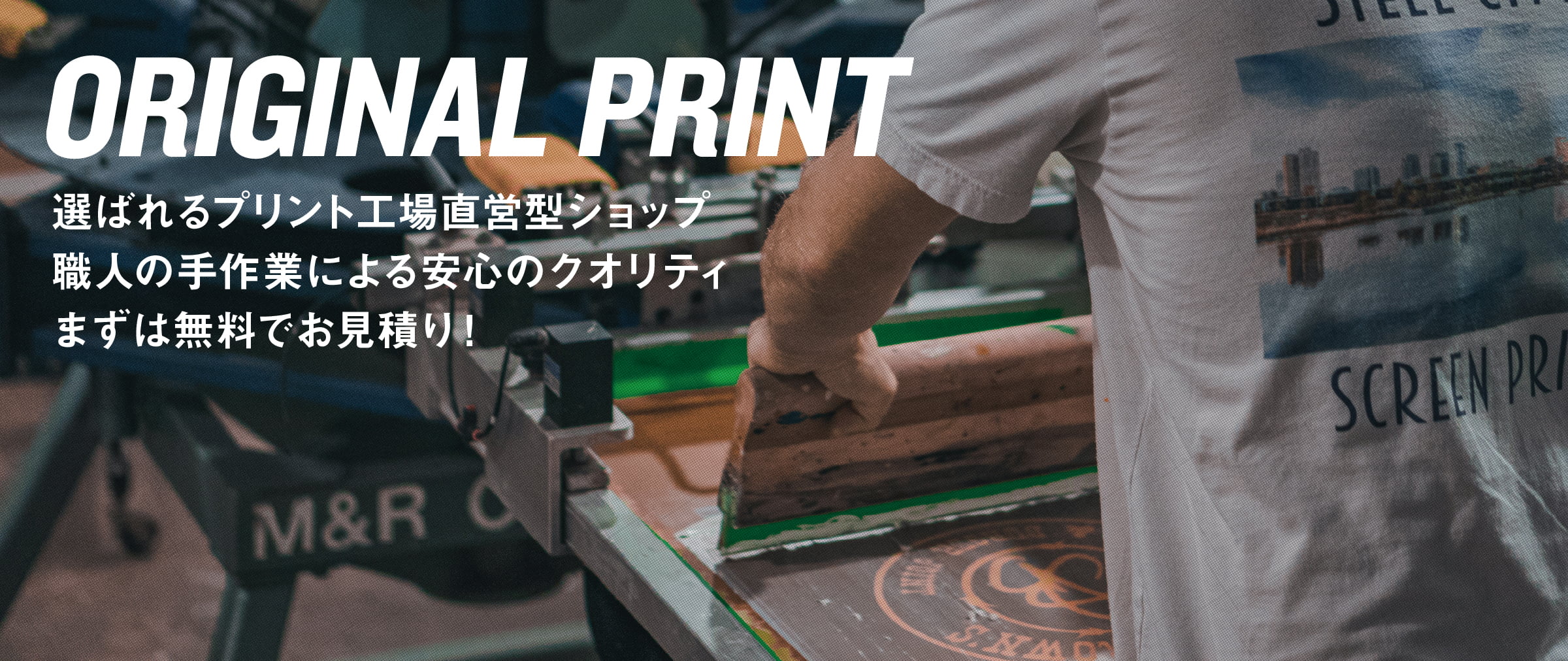 選ばれるプリント工場直営型ショップ。職人の手作業によるアンインのクオリティ。まずは無料でお見積もり!