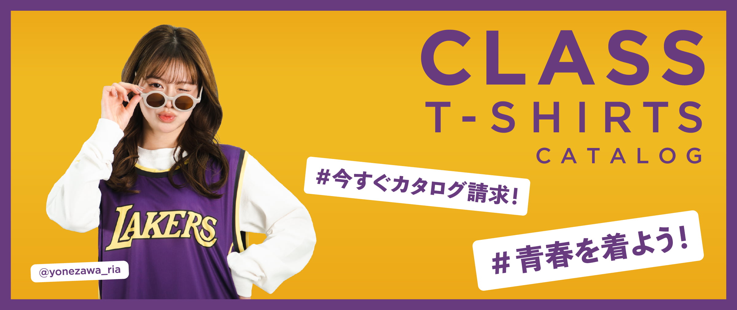 今すぐカタログ請求。青春を着よう!